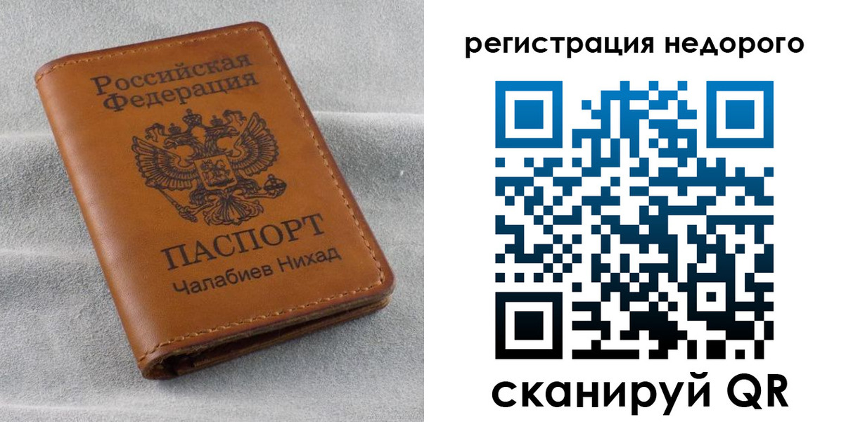 временная регистрация купить в Бодайбо