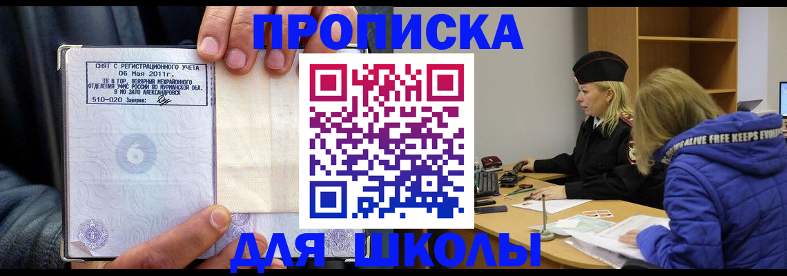 купить прописку в Бодайбо