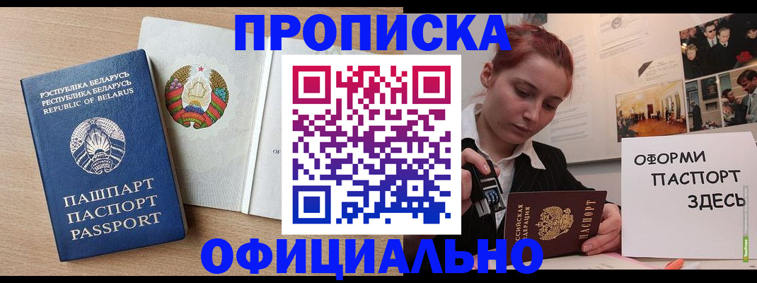 прописка для работы в Бодайбо